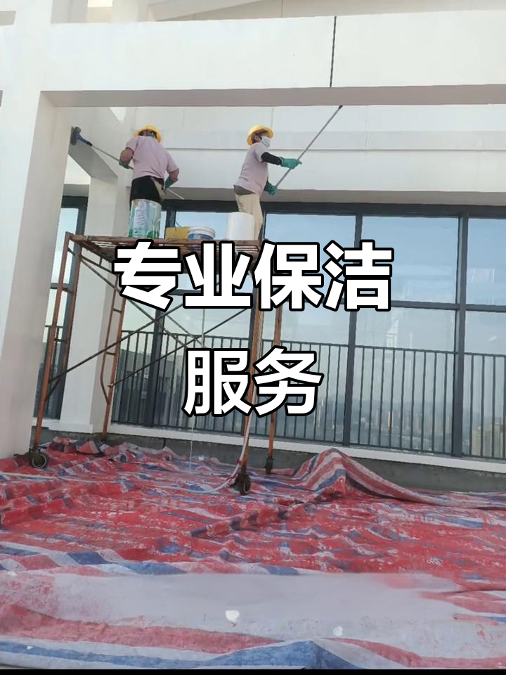 珠海嘉宝洁,专业保洁服务,全方位清洁无忧